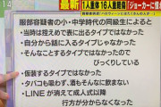 【悲報】京王線ジョーカー、ざっくり言うとやっぱり陰キャだった