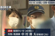 【画像】性的なことをしたかった陰を逮捕