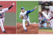 DeNAがオリ・山崎福を獲得調査　日本ハム・加藤貴と楽天・松井裕もマーク