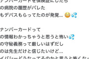 【画像】マイナ保険証、通院歴が全部筒抜けだった　　　　　　