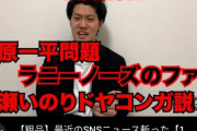 【悲報】粗品、ドヤコンガ（水瀬いのり）を弄りまくってしまう