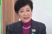 【画像】小池百合子都知事、YouTubeで610円投げ銭されるｗｗｗ
