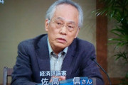 サンモニ・佐高信「安倍さんが首相になったことが緊急事態」