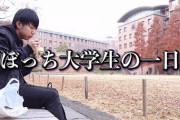 大学生で根暗だったやつ！どうやって行動起こした？