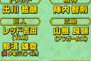 7/23放送の“中居正広の野球魂 オールスターSP” DeNAファン代表に鬼越トマホーク出演！