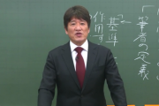 林修「経験上通勤通学に1時間以上かける人で仕事できる人を見たことない」←これ