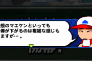 【パワプロアプリ】ゼニペナでボコられたあの選手は・・・下手に大谷とはコラボしたらあかん