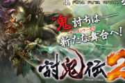 フロム「仁王？セキロで潰すでｗ」カプコン「討鬼伝？モンハンライズで潰すでｗ」
