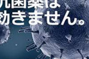 【緊急】コロナはただの風邪派、一線を超える。