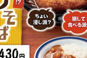 【画像】コロッケそばとかいうふざけた食べ物