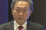 鳩山元首相「沢尻エリカはタイミングを図って逮捕したとしか思えない。桜を見る会の不祥事は深刻である証拠」