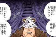 【画像】『ワンピース』のベガパンク、ついに登場ｗｗｗｗｗｗｗ