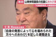 撤回してないので意味ないな　〜　【ヒサン】　韓国議長 上皇さまに手紙　「戦犯の息子」で謝罪