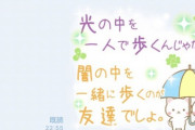 大家志津香のLINEへの指原莉乃からの返信「闇なんか1人でダッシュしろ」www