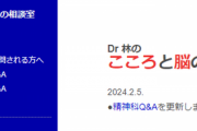 【Dr林のこころと脳の相談室】３０代女性「私は無敵の人なので精神科スタッフを殺していいですよね？」