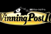 【予約開始】PS5/PS4/Switch『ウイニングポスト10』、Amazonで予約スタート