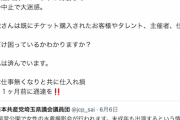 【サヨク暴走】水着撮影会中止で弁当キャンセルに困るお店にフェミら暴言「反共カルト弁当屋」「未成年搾取に加担する弁当屋」