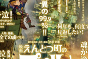 えんとつ町のプペルさん、いうほど興行収入が伸びないｗｗｗ
