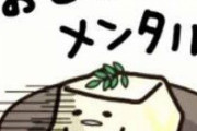 豆腐メンタルの人だけで雑談