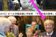 満面の笑顔も出来るよ　〜　【悲報】　辺野古謝罪会見でジャージ腕組みの安次富浩氏、自分が表彰される時はスーツで対応していた