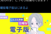 「しんぶん赤旗日曜版」電子版いよいよスタート。人に知られず、こっそり応援できます（原文ママ）