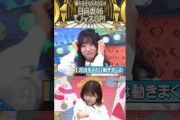 モノマネGP、富田鈴花の事が大好きすぎる宮地すみれ【日向坂46】【日向坂で会いましょう】#shorts