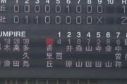【悲報】履正社さん、無名の公立高校と接戦を演じてしまうw