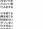 【邪悪】ホメオパシーさん、新型肺炎に便乗して大炎上　コロナ対策の新商品を情弱に売りつける