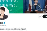 高市早苗氏、現状の悲惨さをツイートで暴露⇒立憲民主党への批判が強まる