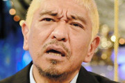 【炎上】松本人志さん、今になって過去の発言が大炎上→フェミがNHK番組の放送中止を求める署名が2万超え「人選ミスにも程がある」