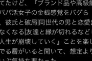 【悲報】パパ活女子、おじの『真の目的』を知り絶望してしまう…