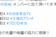 【日向坂46】TBS竹中プロデューサー「今後もTBS番組稼働、続くかも…（まだ言えない）」映画『3年目のデビュー』PRにフルパワーで根回し！