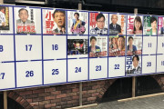 【令和最新版】東京都知事選2020のイカれたメンバーを紹介するぜ！！