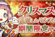 【パズドラ】12/14(月)から「クリスマスガチャ」登場！特設ページ公開！
