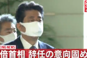 安倍首相、辞任の意向固める