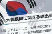 土日は役所はお休みだけど気づかないふり？　～　【日韓】　日本の　“対韓輸出規制”　の返答期限迫る…沈黙の日本に韓国政府　「状況見守る」　