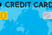 クレジットカードってみんな持ってるの？