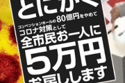 「全市民に5万円給付します」で当選するも給付せず公職選挙法違反の疑いで書類送検された愛知県岡崎市長、不起訴処分に