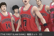 【アニメ】映画『SLAM DUNK』8月に復活上映！　異例の全国300館以上　6月にNetflix配信開始  [jinjin★]