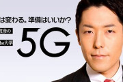 YouTuber中田敦彦「5Gで世界は変わる！」 ← これ4Gの頃も言われてたよな・・・実際変わったか？