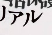 【朗報】ワイ、生活保護の受給が決定！！！