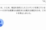 煉獄コロアキさん、YouTubeチャンネルをBANされる。私人逮捕系は続々と締め出しへ