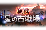 【グラブル】風古戦場はいよいよ目前、直前のリミ調整こそなんとか来たものの追加リミも最終キャラも来ないままは不安があったり