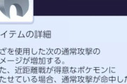 【ポケモンUNITE】次に優先してレベル上げる持ち物はどれ「チョッキ、ゴツメ、かるいし、ビスケット、しんげきメガネ、たべのこし」