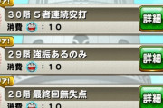 【パワプロアプリ】白球の塔っていつまで同じお題でやらせんだろ 次金曜日なんか…