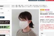 【悲報】上念司「3300円のボッタくりマスクは買っちゃだめだよ」　製造者「凄く残念で悲しい…」