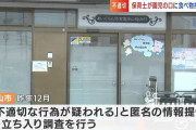 保育士が園児の口に苦手な食べ物を無理やり押し込んだり床に押さえつけたりしたとして岡山市が認可外保育所に改善指導【岡山】