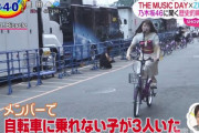 【乃木坂46】自転車乗れない3人組、かわいいわ…(*´∀｀*)