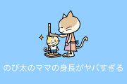 日本で「のび太のママとジャイアンの身長を比較したらジワジワくる」と話題に【台湾人の反応】