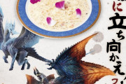 【朗報】モンハンコラボカフェ、クオリティが高すぎてアンチ死亡ｗｗｗｗｗ